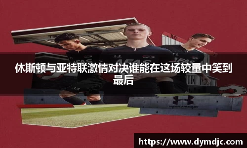 必威BETWAY西汉姆联